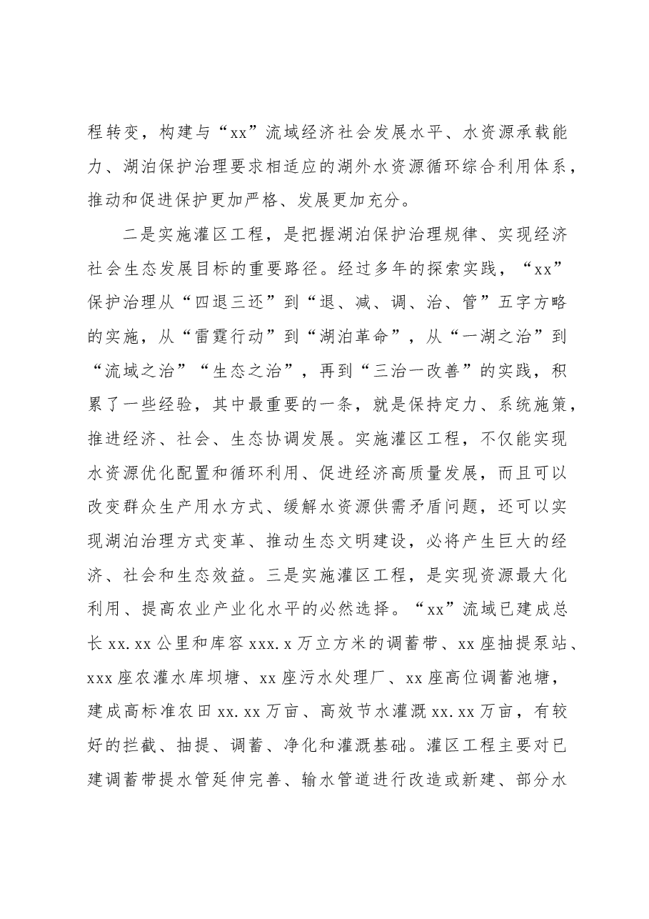 关于实施xx“五位一体”灌区工程调研情况的报告.docx，第4页预览