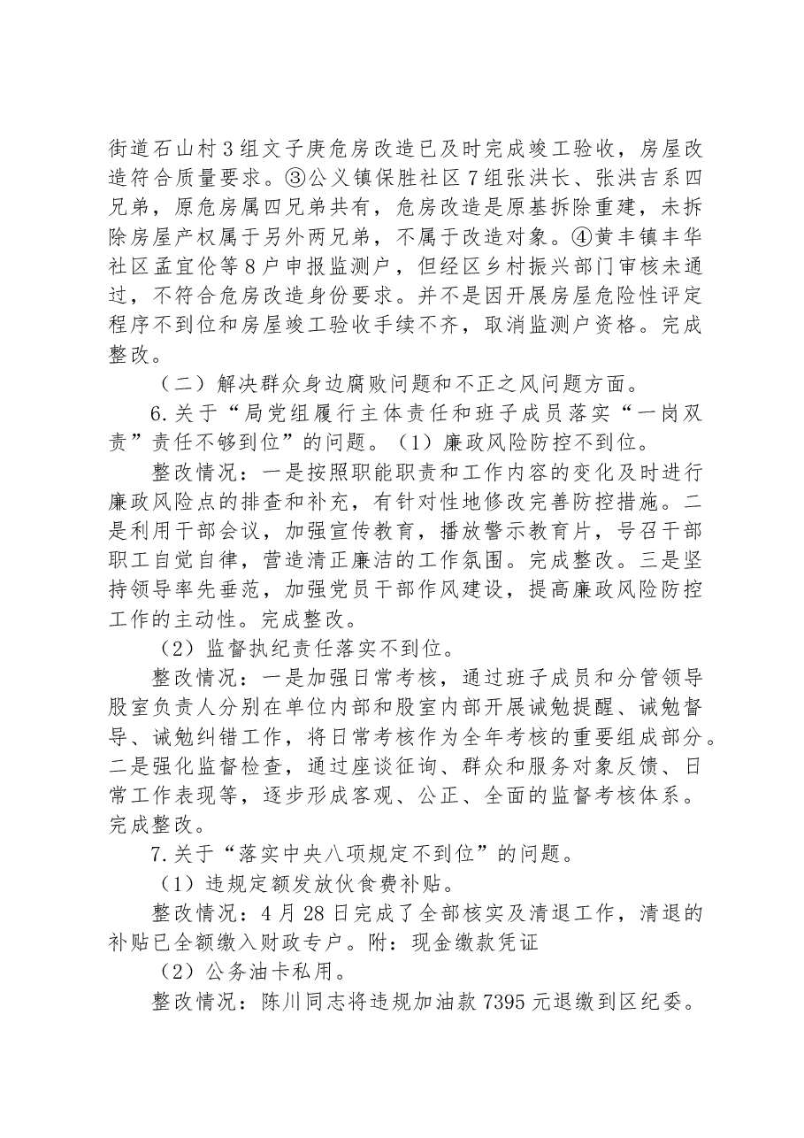 关于落实巡察集中整改情况的报告.docx,第3页预览