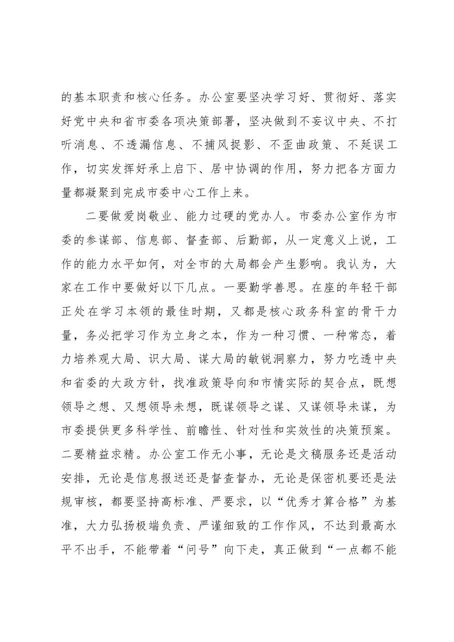 在市委办公室第一党支部组织生活会上的讲话提纲(书记会后定稿).docx,第3页预览