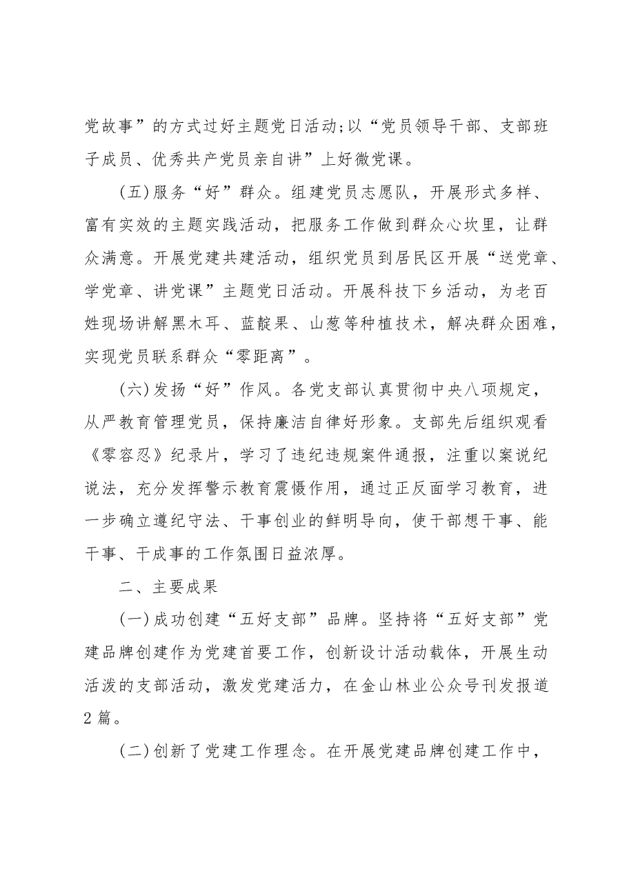 丰岭林场分公司“五好党支部”情况汇报.doc,第3页预览
