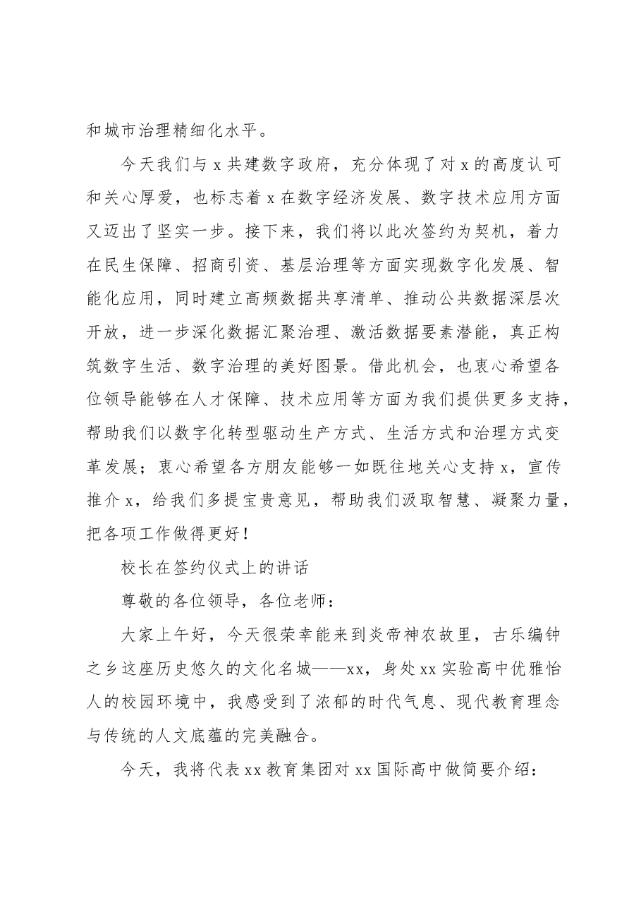 (4篇)签约仪式致辞、讲话汇编.docx,第3页预览