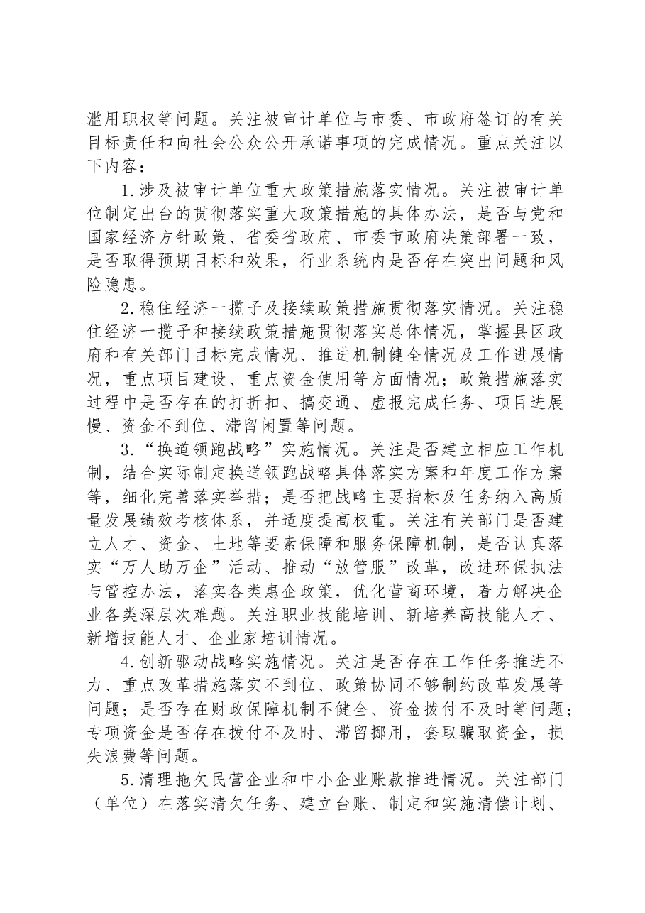 XX市2023年度领导干部经济责任审计工作方案.docx,第3页预览