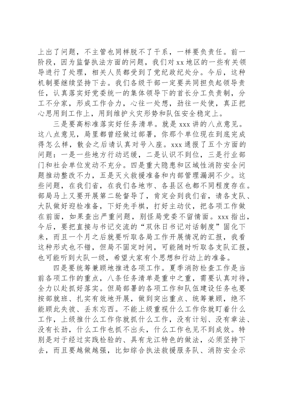 在推进夏季消防检查工作视频会议上的讲话.docx,第2页预览