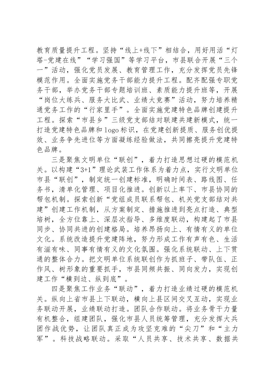 经验交流:党建引领创新赋能纵深推进模范机关建设.docx,第2页预览