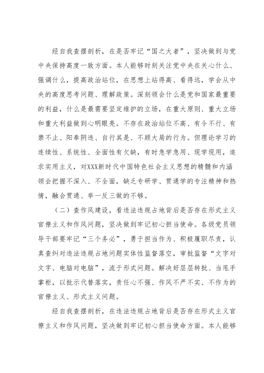 违法违规占地案件以案促改专题民主生活会个人对照检查材料.docx，第2页预览