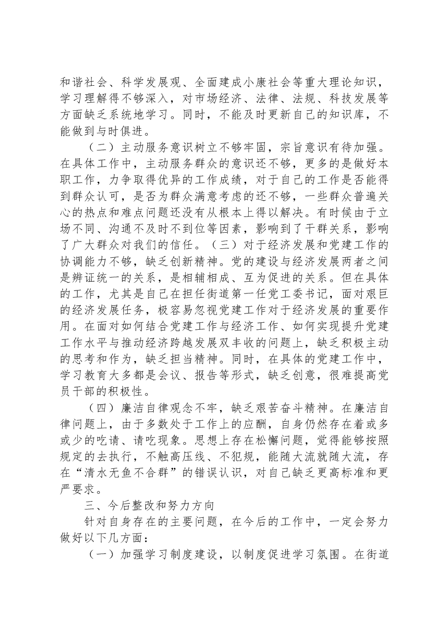 基层党支部书记2023年党性分析报告.docx,第3页预览