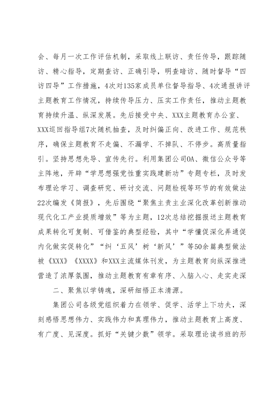 XX国企以主题教育实效赋能企业高质量发展报告.docx,第3页预览