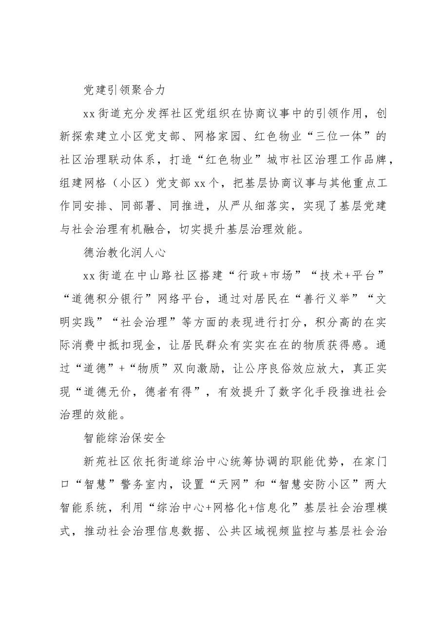 (5篇)社会治理主题政务信息、工作简报、经验交流材料汇编.docx,第2页预览