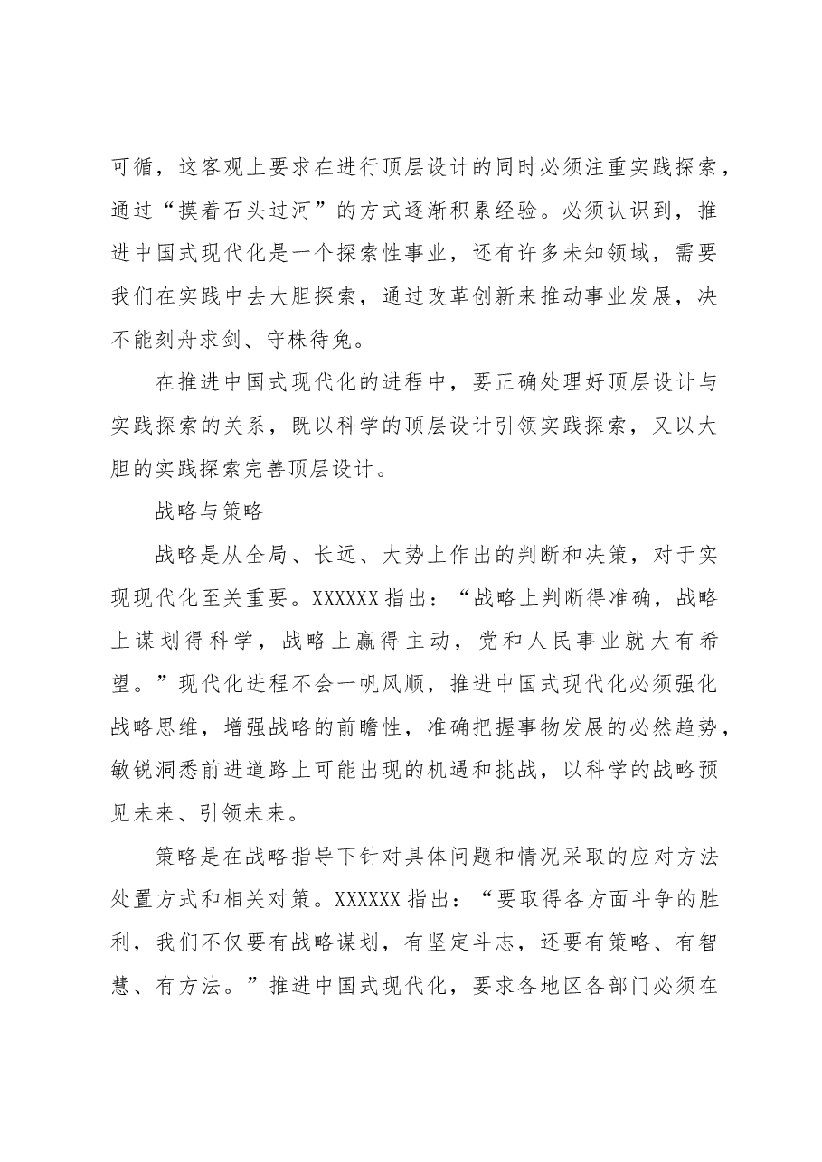 推进中国式现代化是系统工程.docx,第2页预览