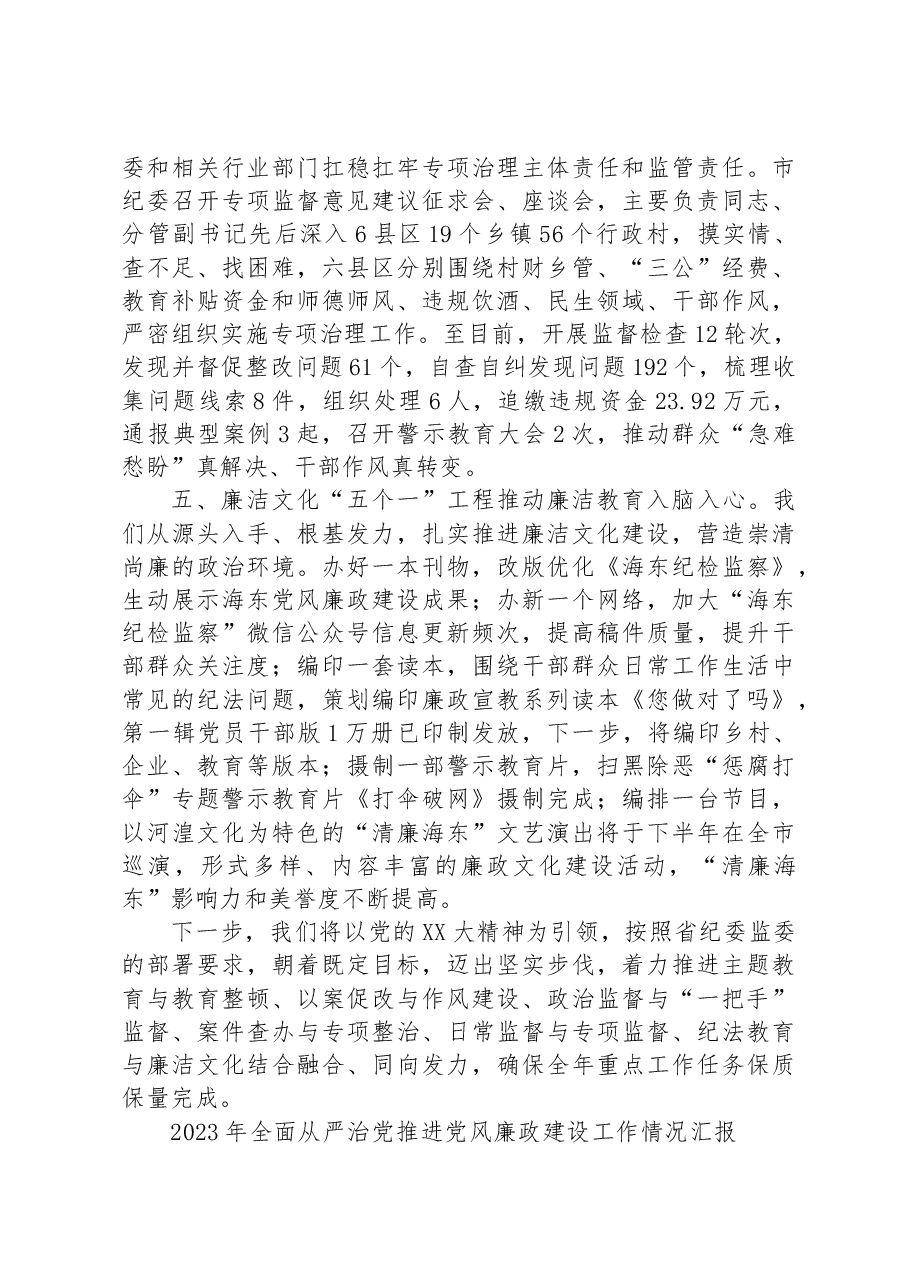 (12篇)2023年工作情况汇报材料汇编.docx,第4页预览