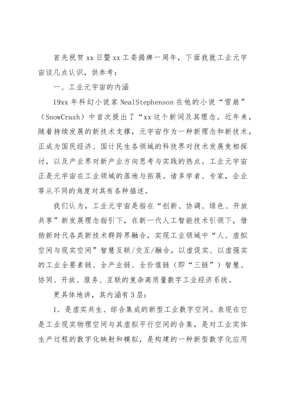 (5篇)在庆祝活动上的讲话.docx,第4页预览