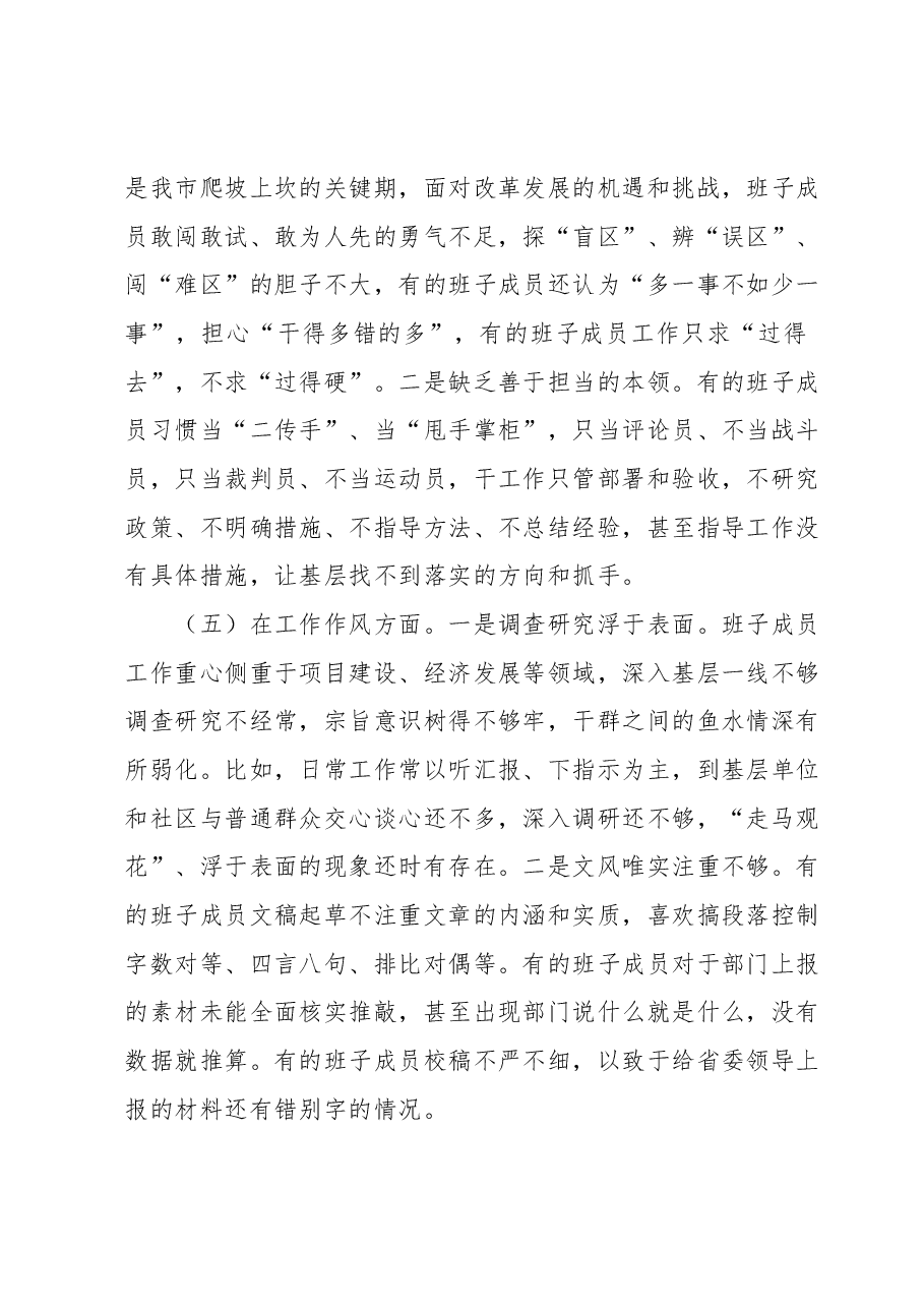 学习贯彻2023年主题教育专题民主生活会班子对照检查材料.docx,第3页预览