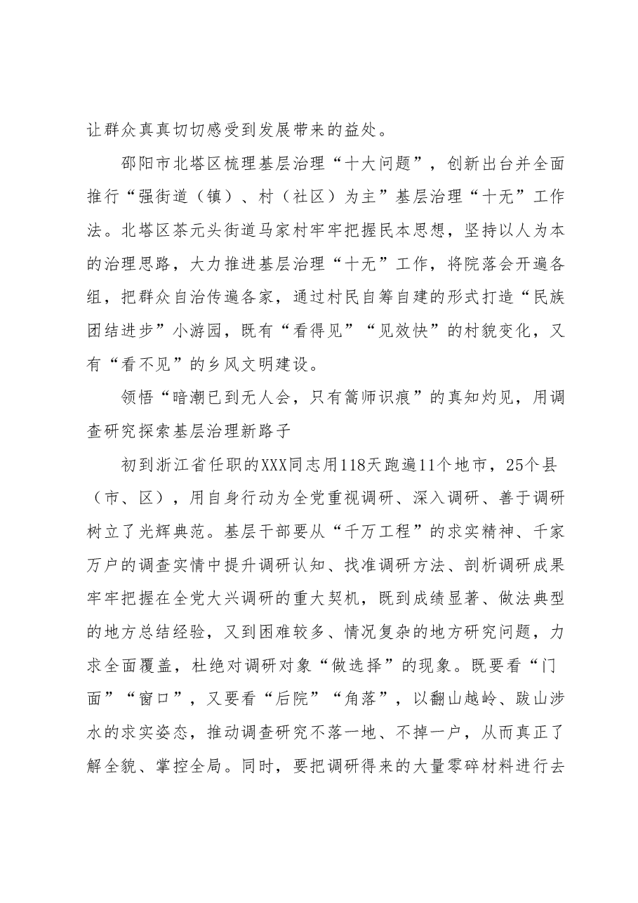 党课稿:品读浙江“千万工程”续写基层万千气象.docx,第2页预览