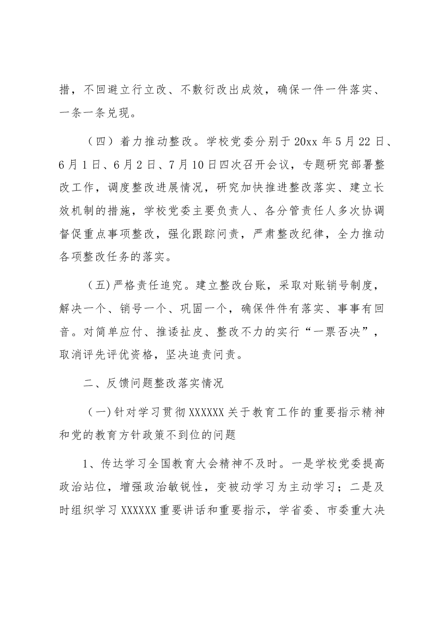 学校党委关于落实巡察组反馈意见整改情况报告.docx,第3页预览