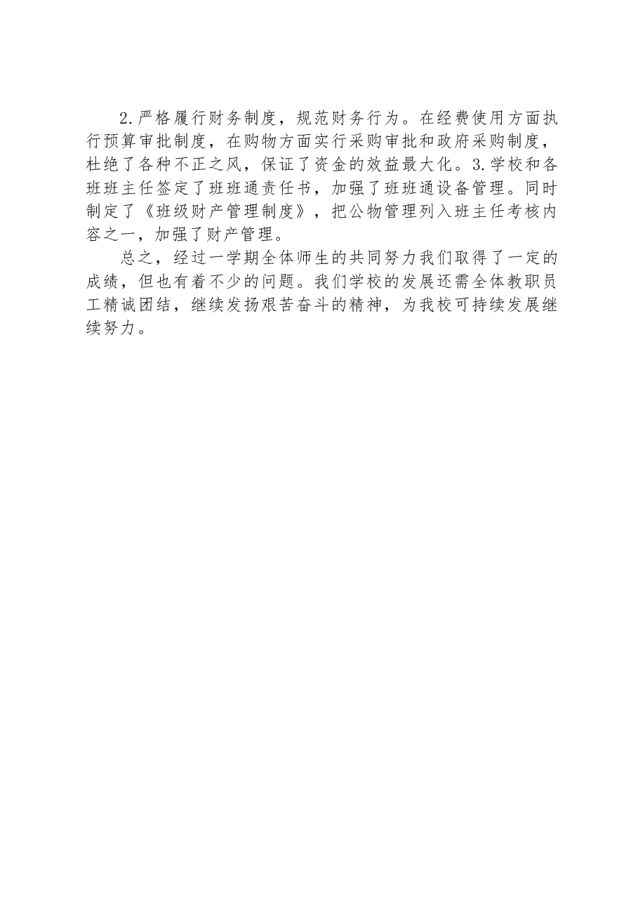 XX镇中心初级中学2022—2023学年度第二学期工作总结.docx,第4页预览