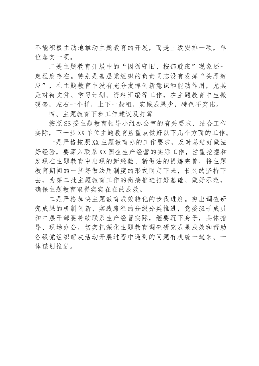 2023年国企主题教育自查评估报告.docx,第4页预览