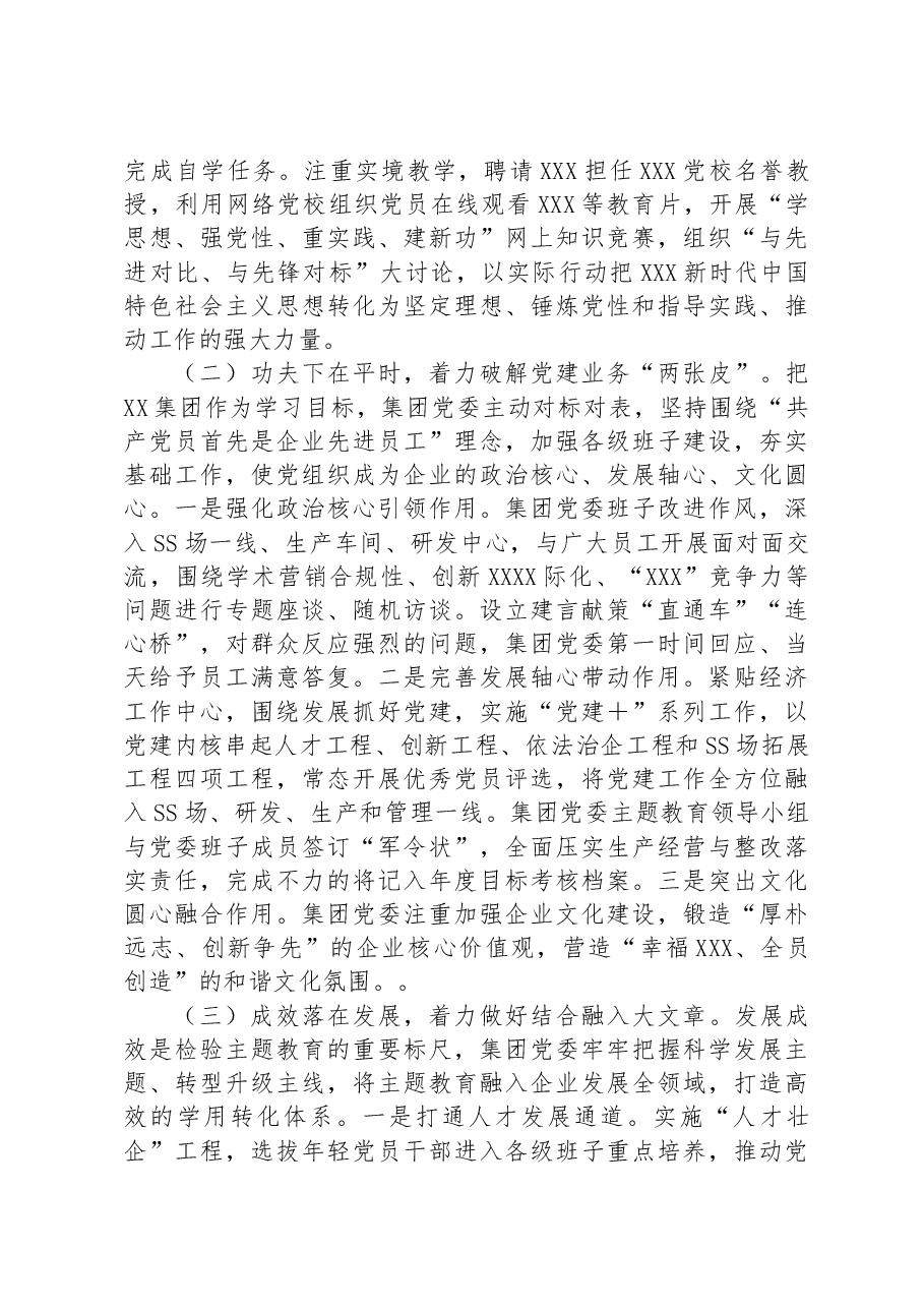 2023年国企主题教育自查评估报告.docx,第2页预览