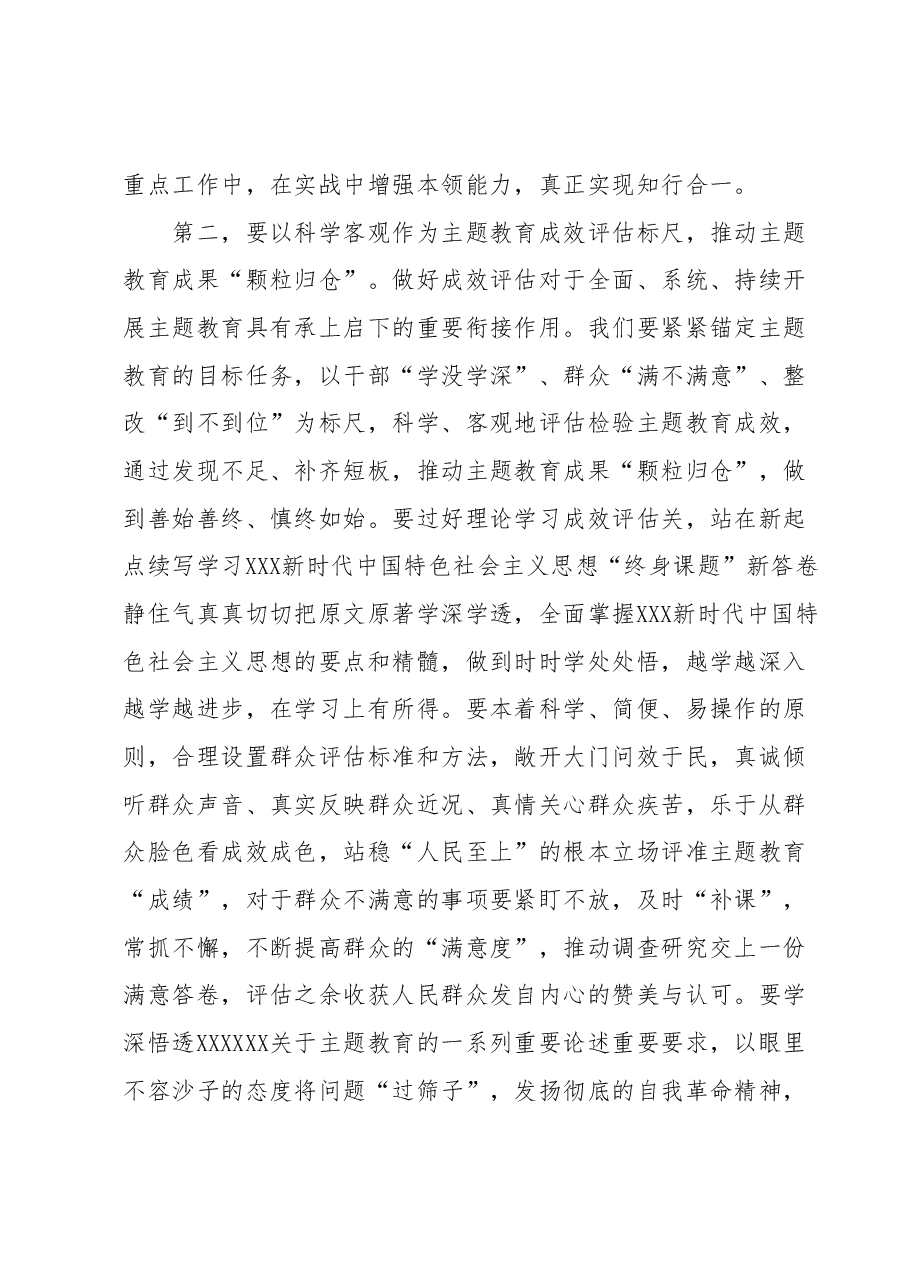 主题教育专题民主生活会会前学习研讨发言提纲.docx,第3页预览