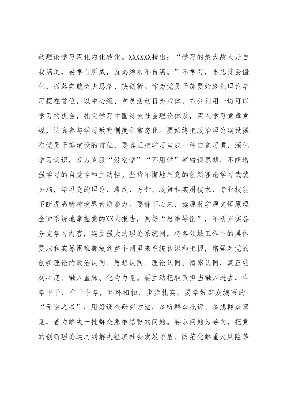 主题教育专题民主生活会会前学习研讨发言提纲.docx,第2页预览