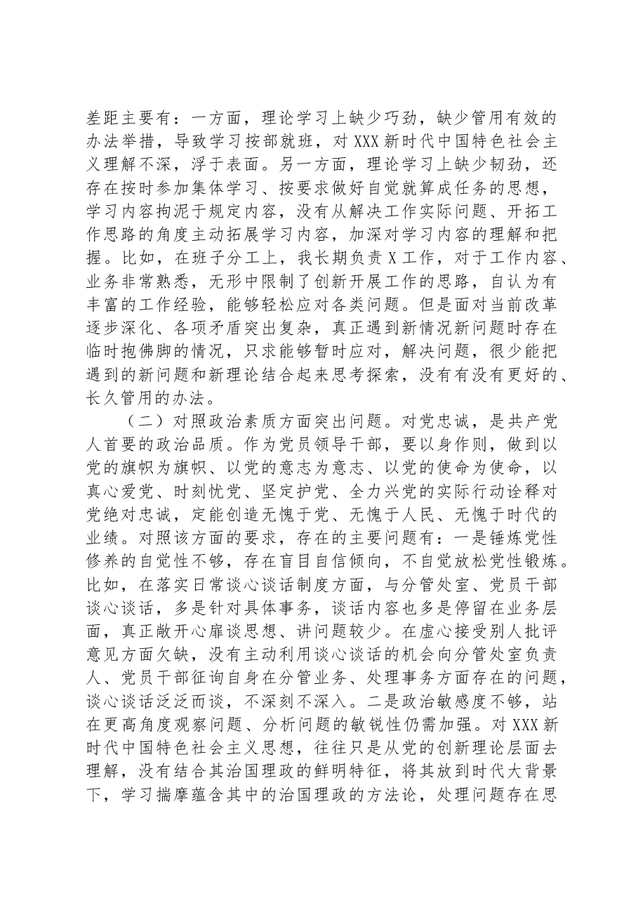 2023年副职领导干部主题教育专题民主生活会对照检查剖析材料.docx，第2页预览