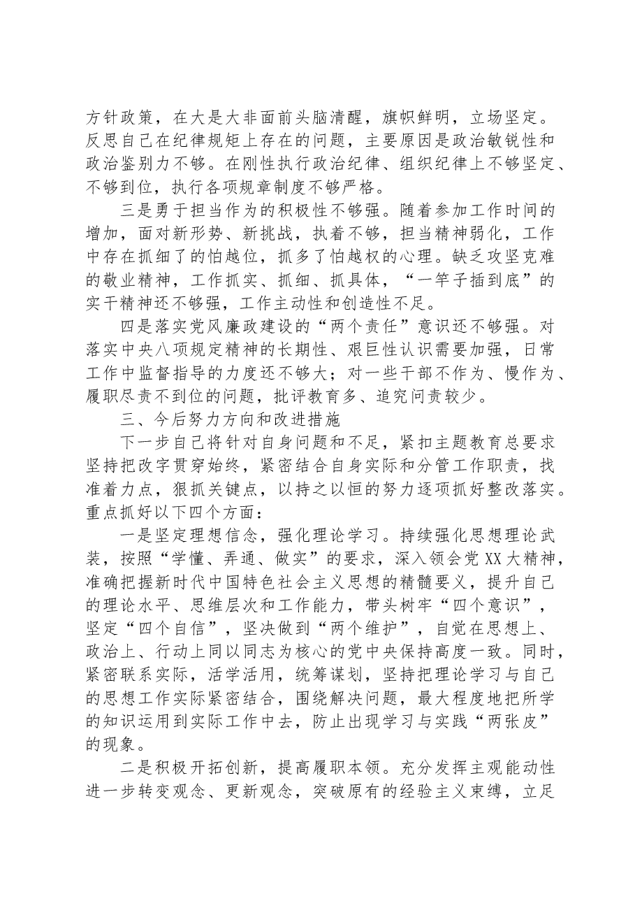 主题教育民主生活会班子成员个人对照检查.docx，第3页预览