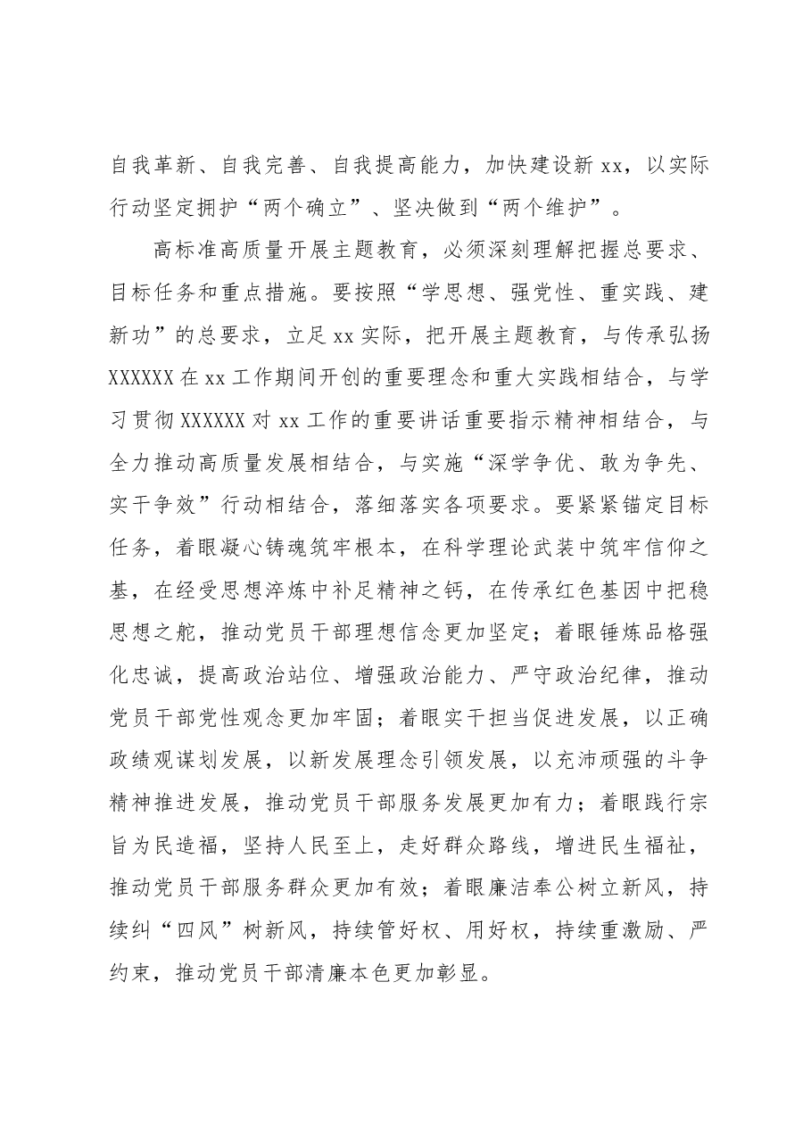 (12篇)主题教育心得体会、经验交流材料汇编.docx,第3页预览