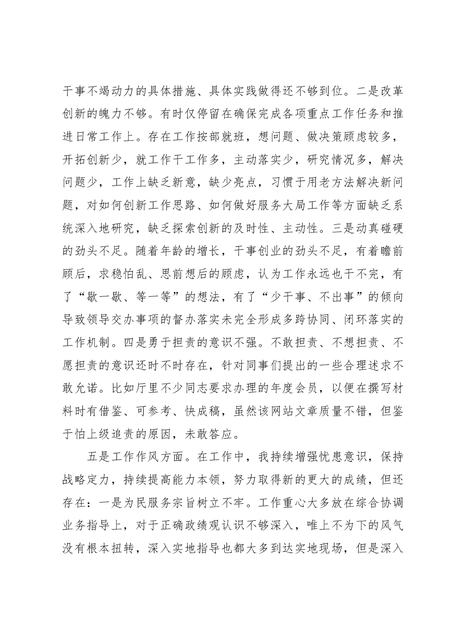 2023年主题教育民主生活会领导干部个人发言提纲 .doc.docx,第4页预览