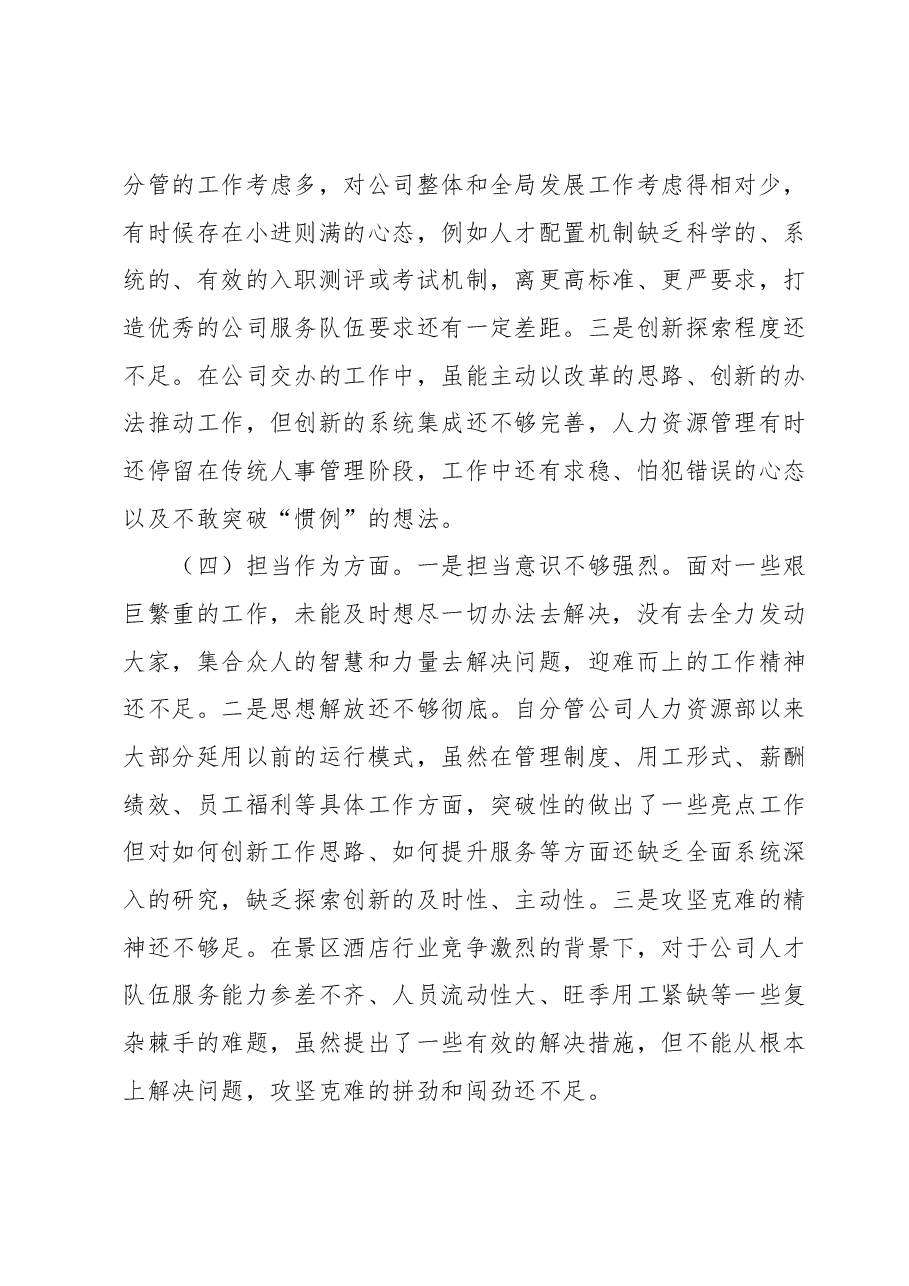 主题教育民主生活会个人对照检查材料.docx,第3页预览