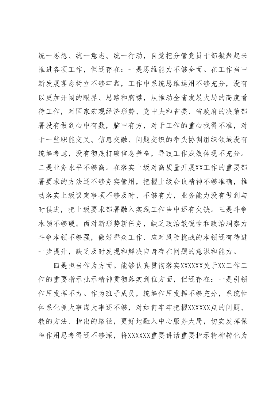 2023年主题教育民主生活会领导干部个人发言提纲 .doc.docx,第3页预览