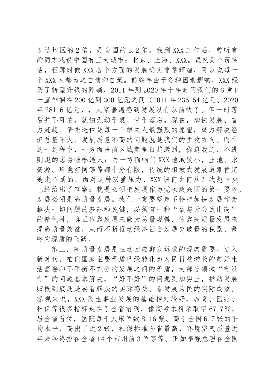 直部门（单位）主要负责人主题教育和二十大精神学习班辅导报告.docx，第3页预览