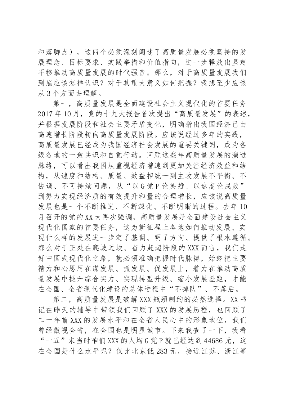 直部门（单位）主要负责人主题教育和二十大精神学习班辅导报告.docx，第2页预览