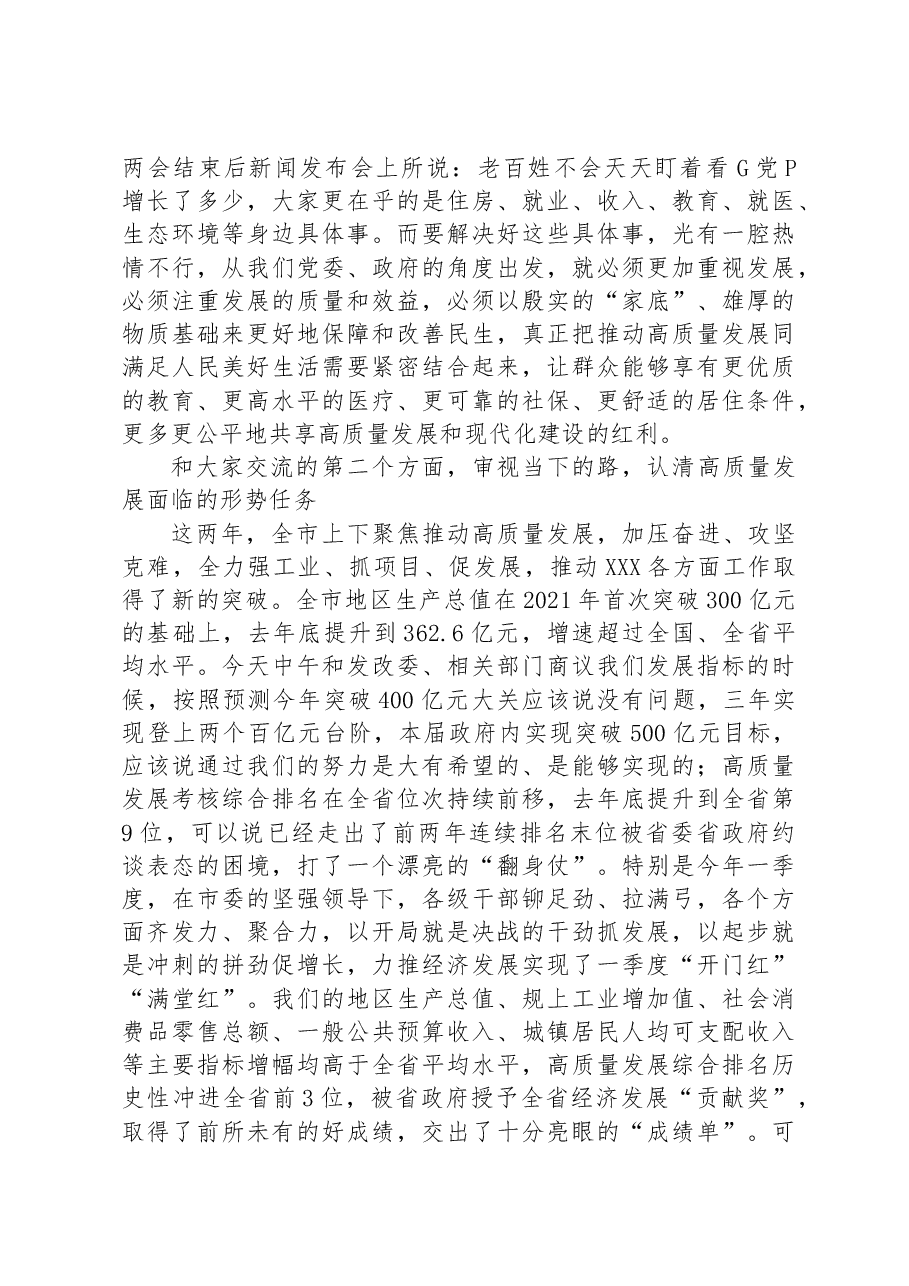 直部门（单位）主要负责人主题教育和二十大精神学习班辅导报告.docx，第4页预览