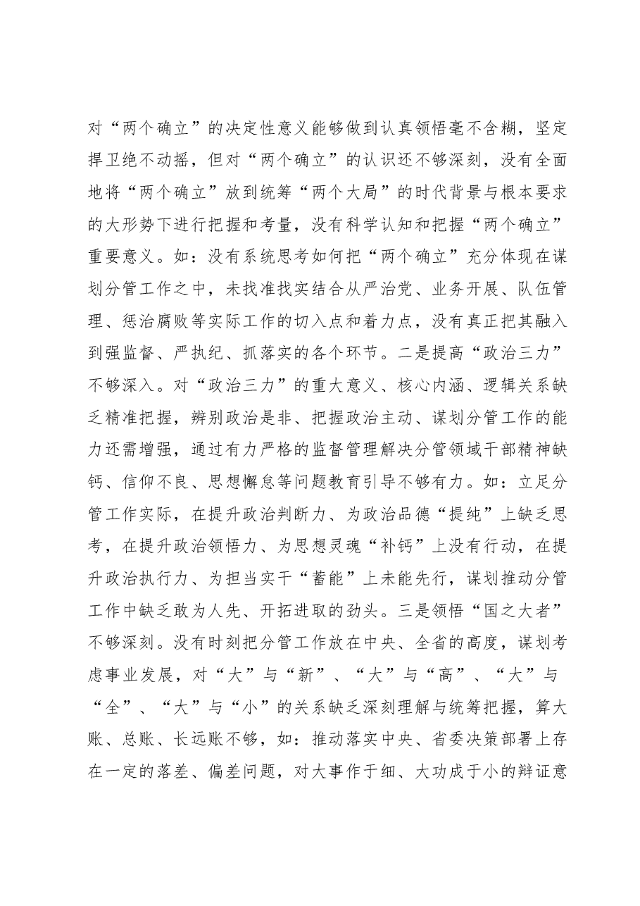 2023年主题教育民主生活会领导干部个人发言提纲.docx,第3页预览