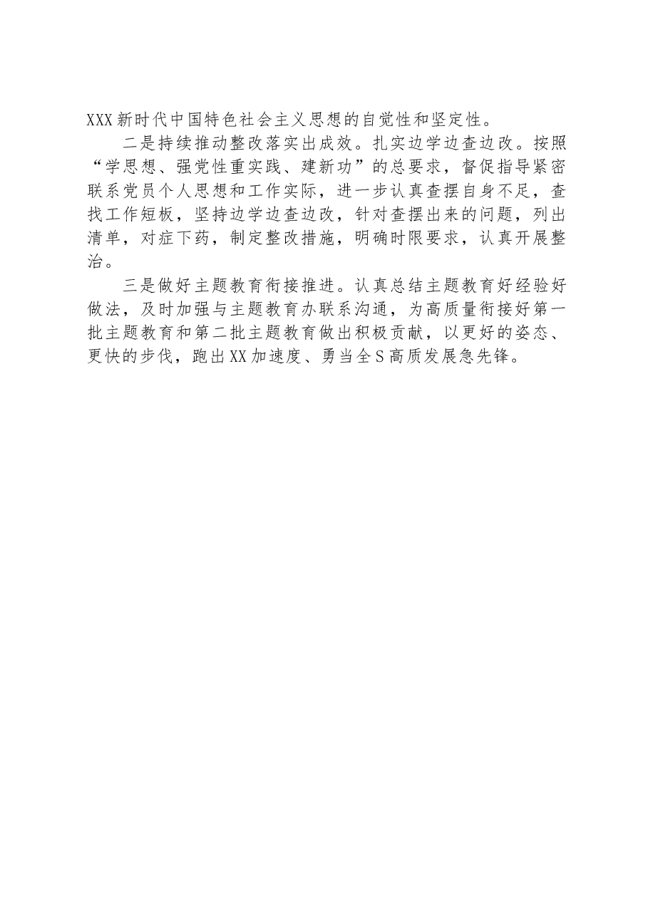 2023年主题教育自查评估工作总结.docx,第4页预览