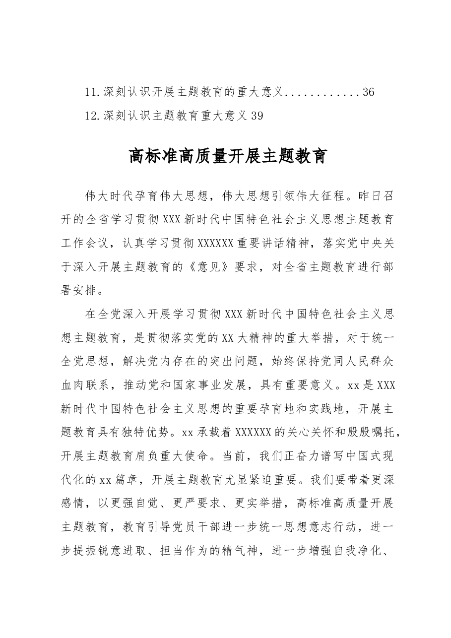 (12篇)主题教育心得体会、经验交流材料汇编.docx,第2页预览