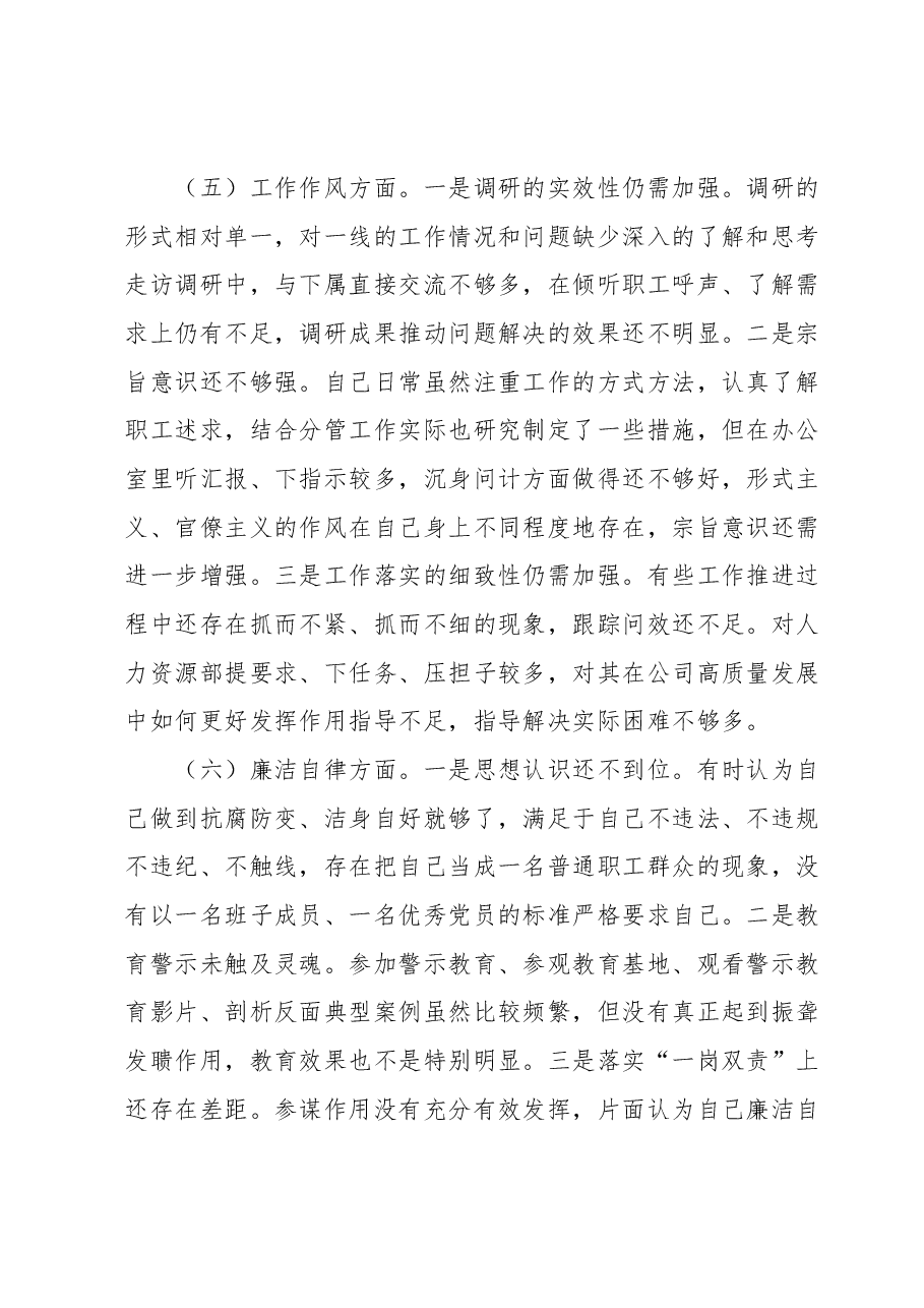 主题教育民主生活会个人对照检查材料.docx,第4页预览