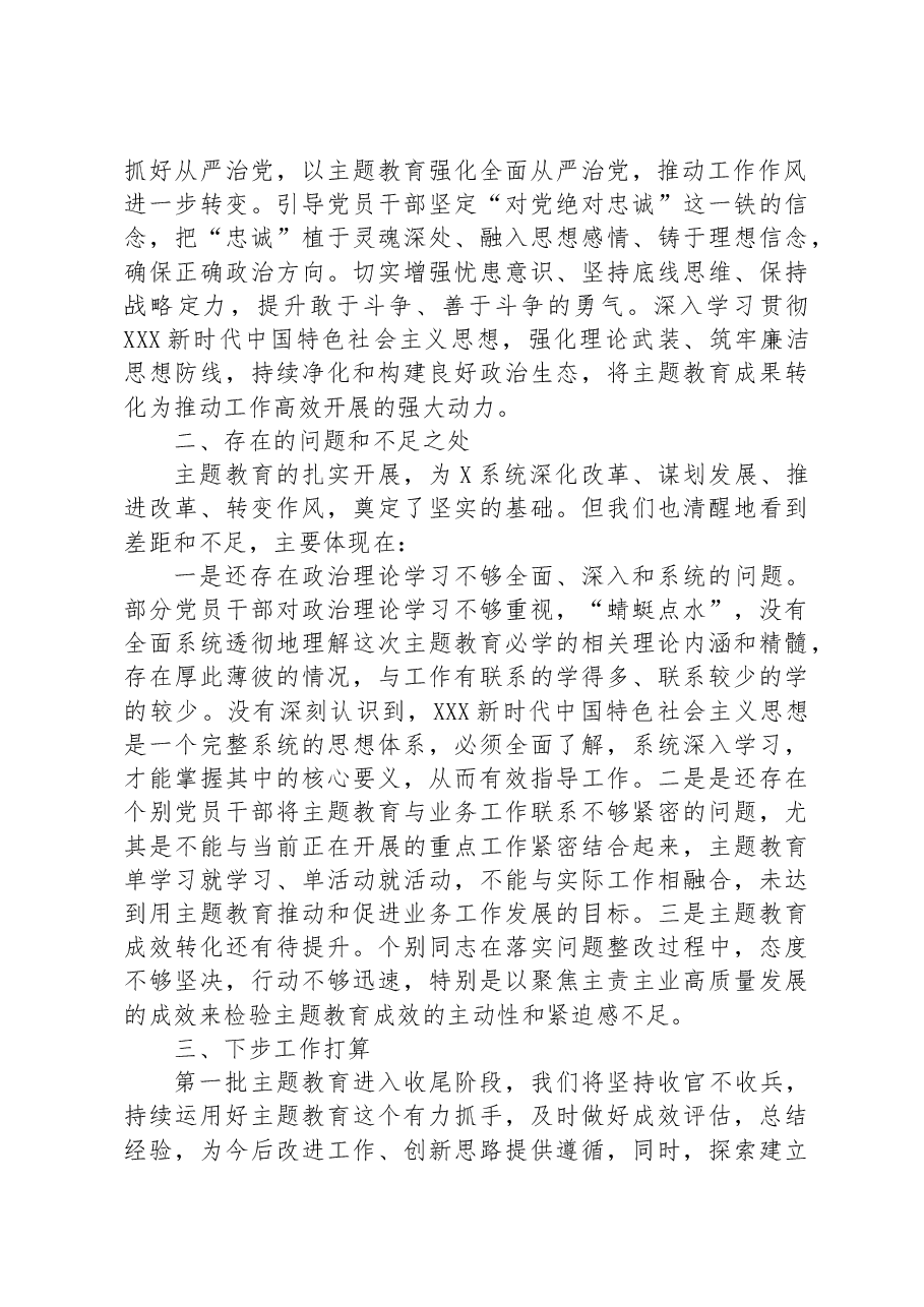 2023年主题教育开展成效自查评估报告.docx,第4页预览