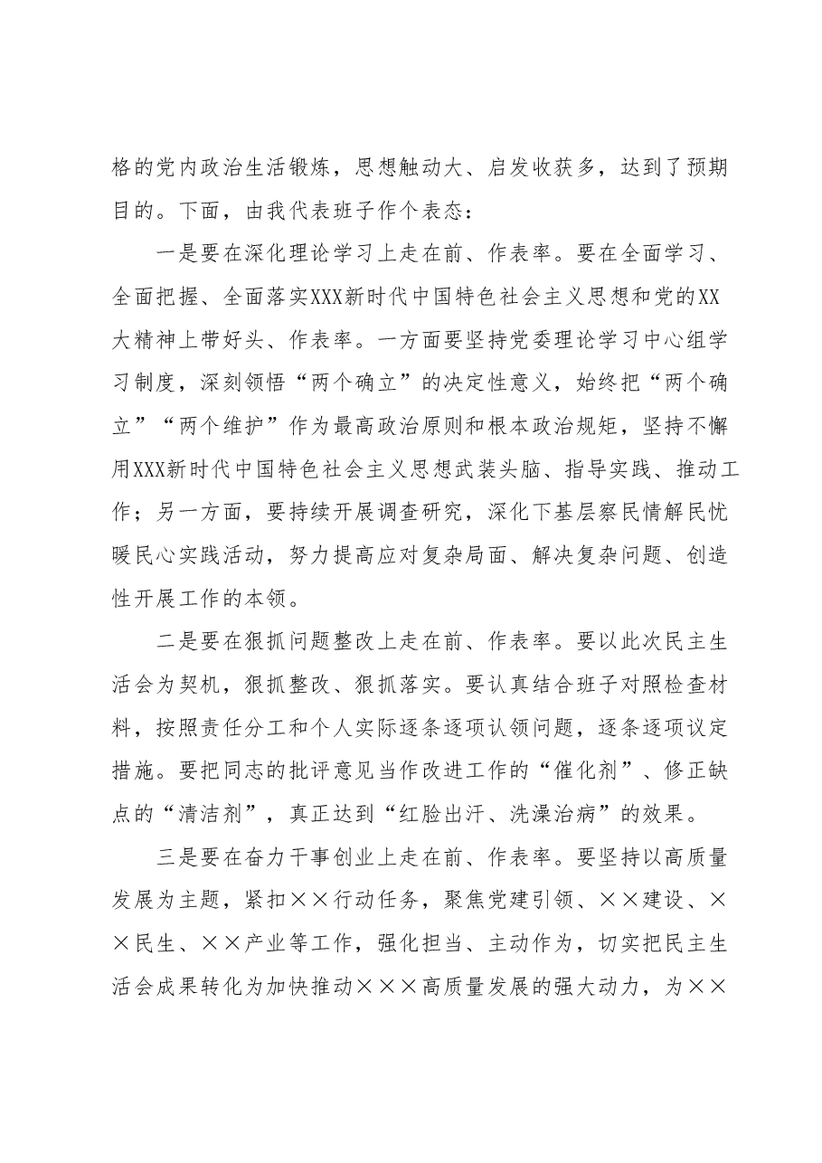 2023年主题教育民主生活会主持词.docx,第4页预览