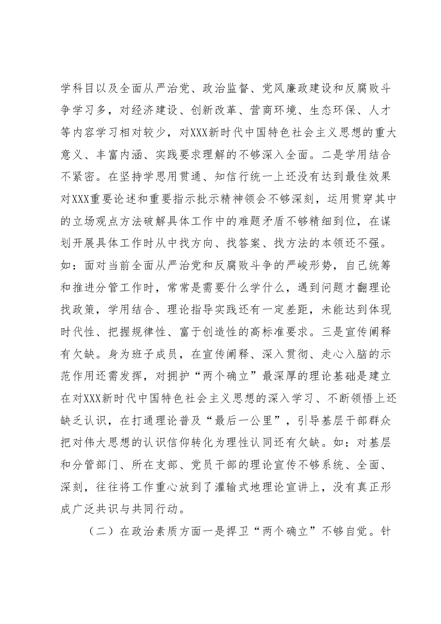 2023年主题教育民主生活会领导干部个人发言提纲.docx,第2页预览