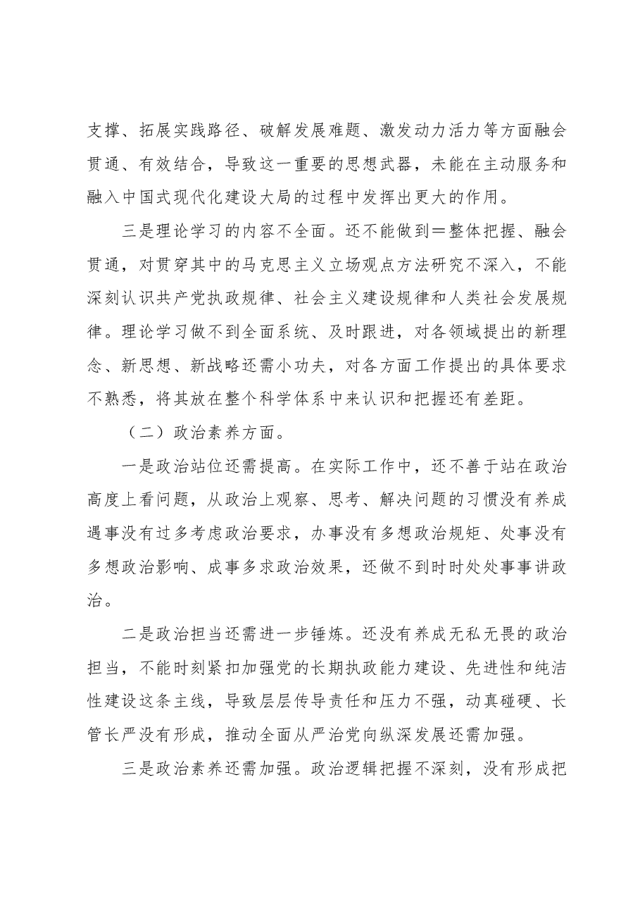 2023年主题教育专题民主生活会领导干部个人发言提纲范文.docx,第2页预览