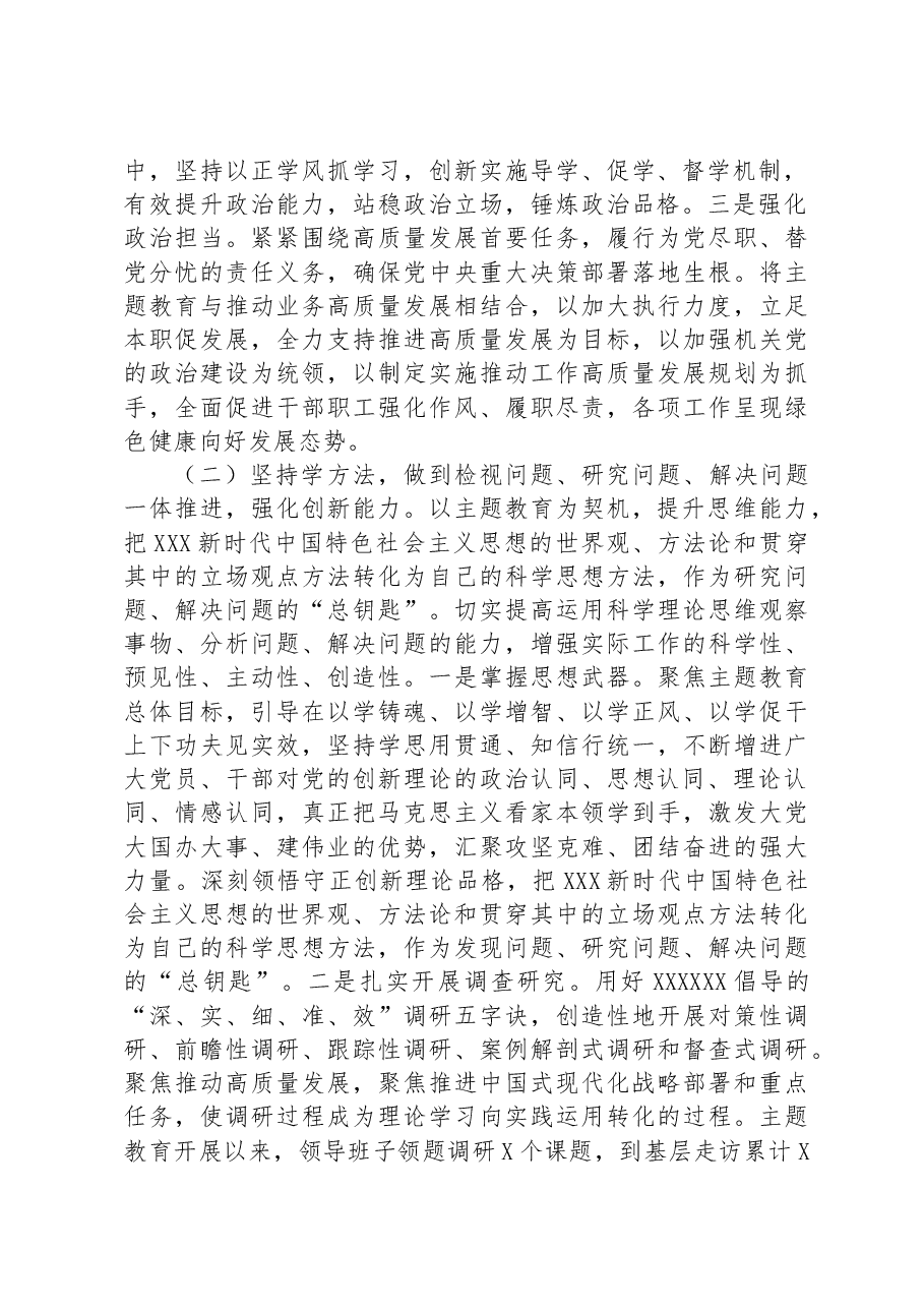 2023年主题教育开展成效自查评估报告.docx,第2页预览