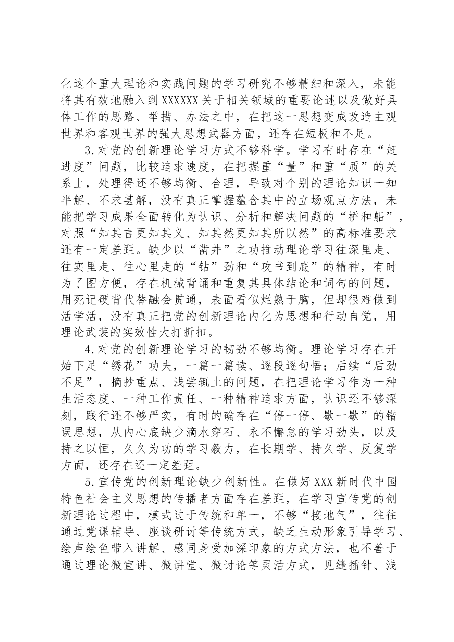 2023年主题教育专题民主生活会六个方面问题清单参考.docx,第2页预览