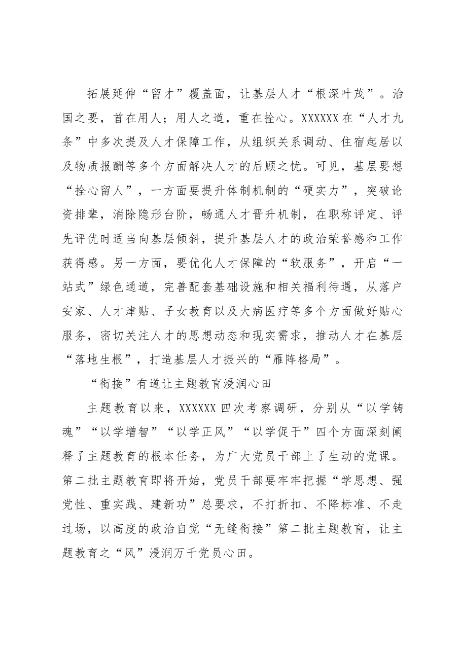 (25篇)主题教育心得体会汇编.docx,第4页预览