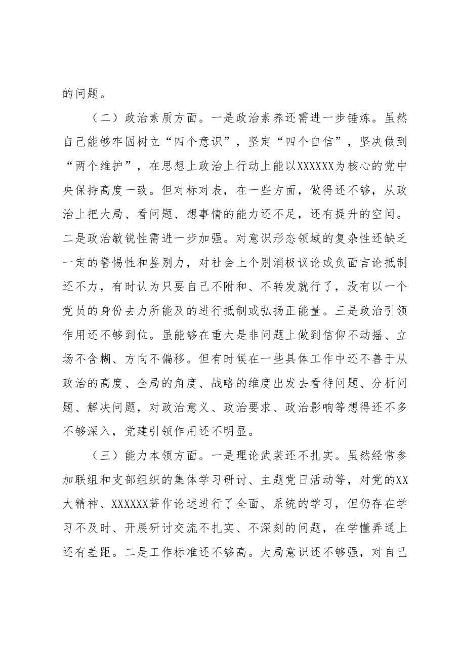 主题教育民主生活会个人对照检查材料.docx,第2页预览