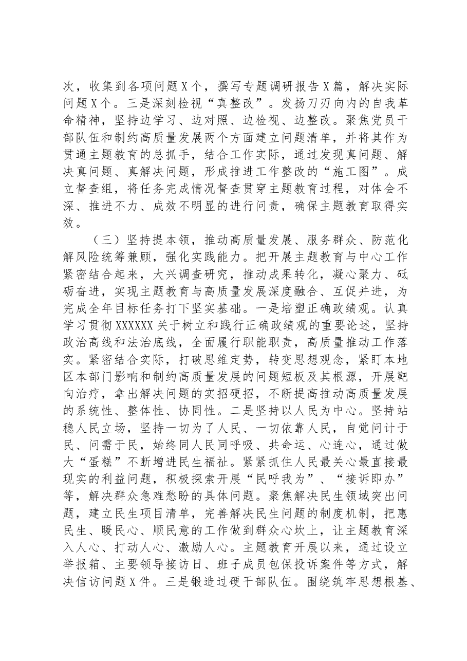 2023年主题教育开展成效自查评估报告.docx,第3页预览