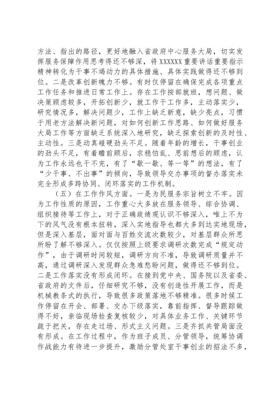 2023年主题教育民主生活会个人对照检查材料(六个方面、案例剖析).docx,第3页预览