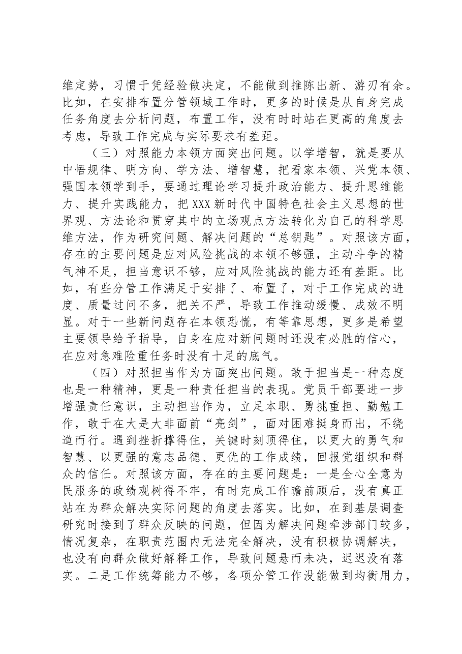 2023年副职领导干部主题教育专题民主生活会对照检查剖析材料.docx，第3页预览