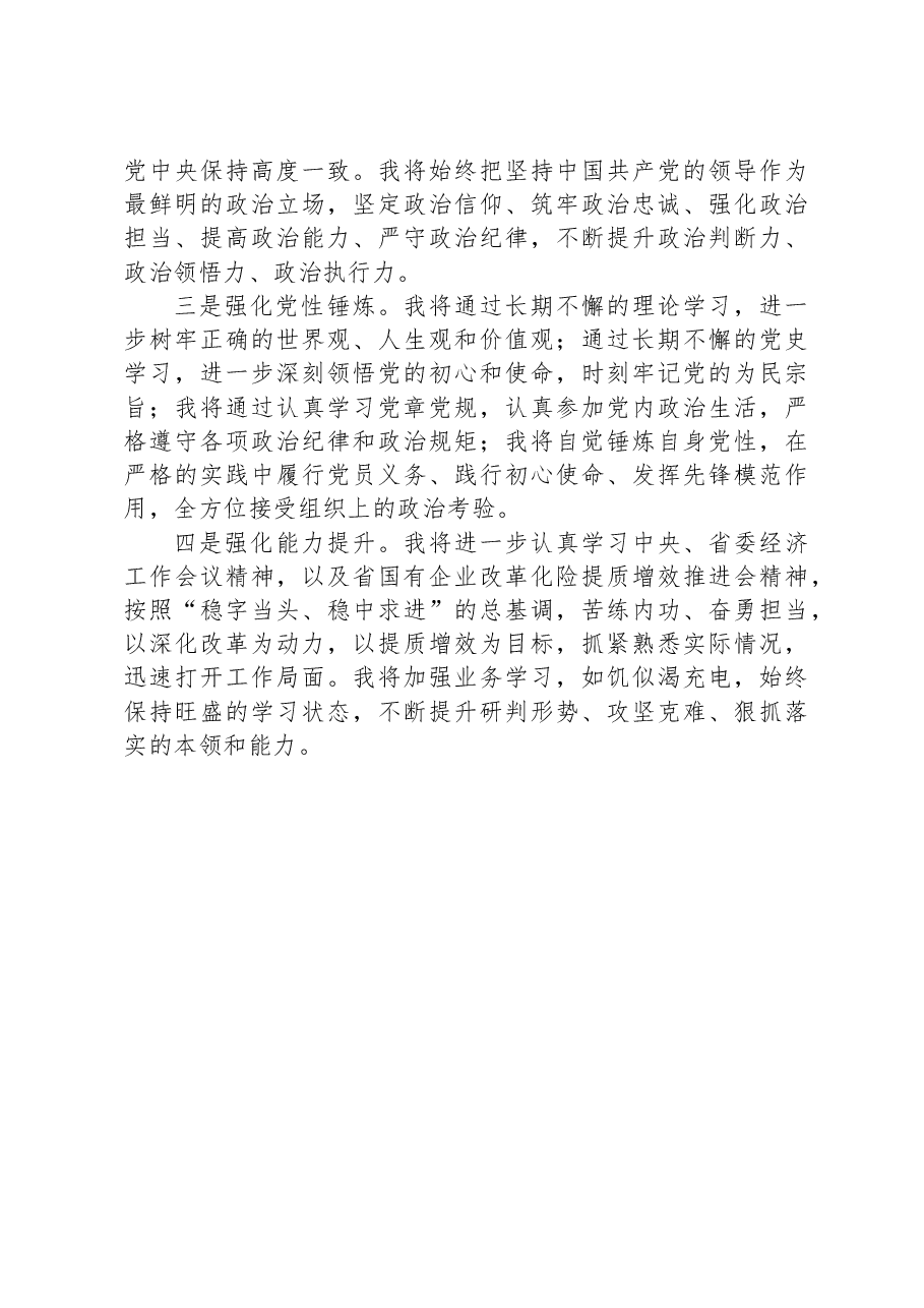 集团公司主题教育民主生活会个人对照检查材料.docx,第4页预览