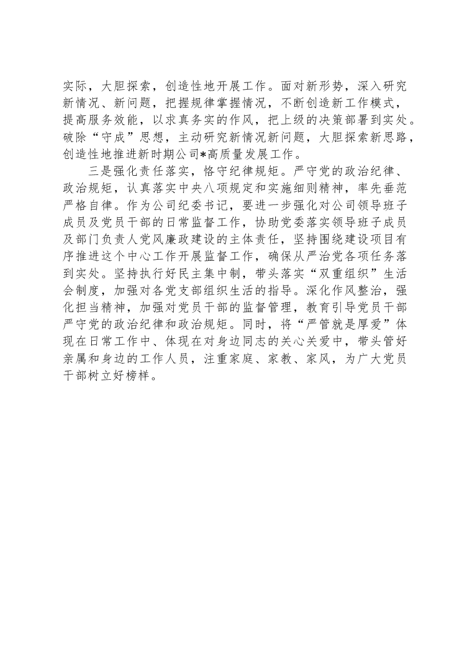 主题教育民主生活会班子成员个人对照检查.docx，第4页预览