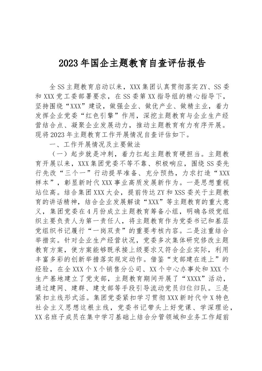 2023年国企主题教育自查评估报告.docx,第1页预览